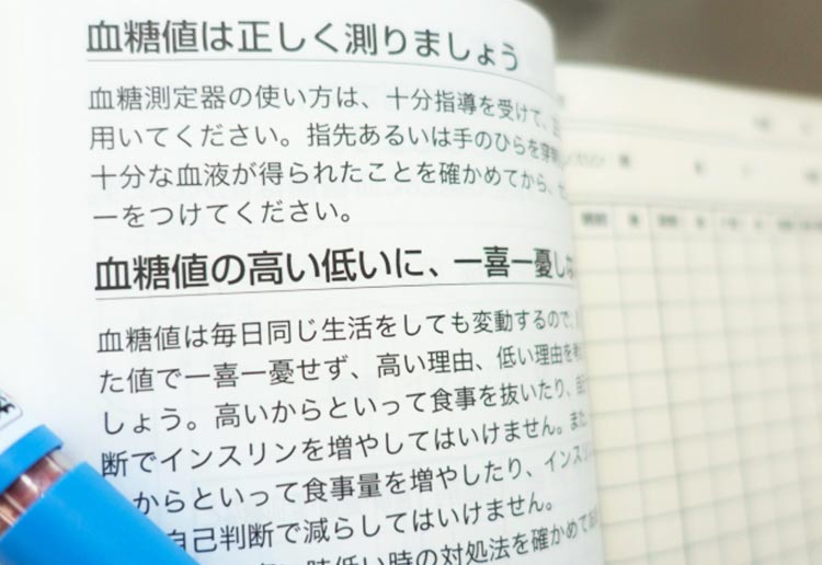 糖尿病治療再開プロジェクト